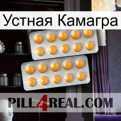 Устная Камагра levitra2